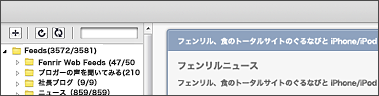 Web 型 RSS リーダー、スクリーンショット