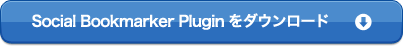Social Bookmarker Plugin をダウンロード