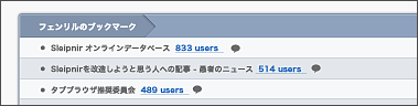ソーシャルブックマーク、スクリーンショット
