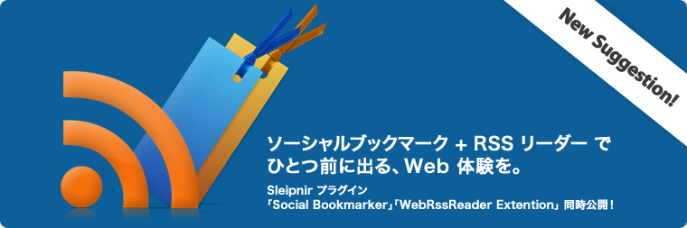 ソーシャルブックマーク + RSS リーダー でひとつ前に出る、Web 体験を。