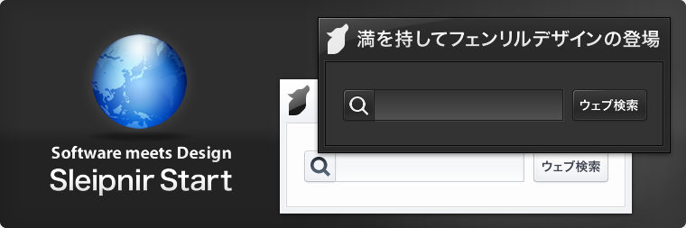 はてなブックマークニュース × Sleipnir Start コラボはじめました。