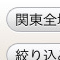 ぐるなび スクリーンショット