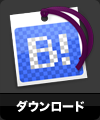 ダウンロード