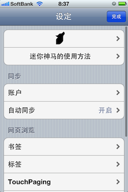 Sleipnir Mobile in Simplified Chinese