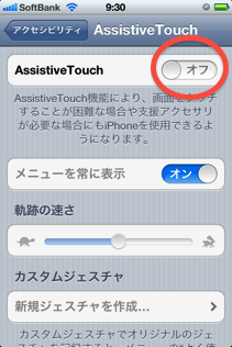 AssistiveTouch Switch On