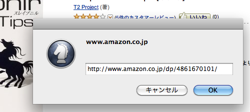 Amazon の URL を短くする