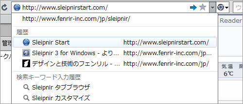 Sleipnir 4 for Windows アドレスバーのサジェスト機能