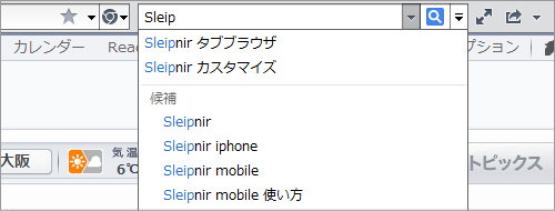 Sleipnir 4 for Windows 検索バーのサジェスト機能