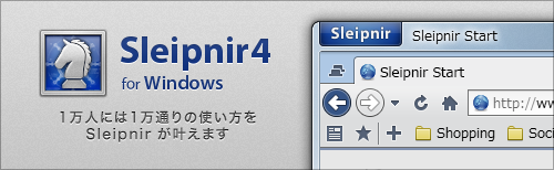 Webブラウザ Sleipnir 4 for Windows