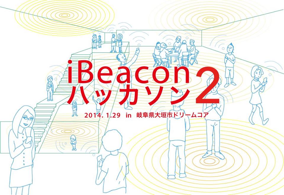 iBeacon ハッカソン 2