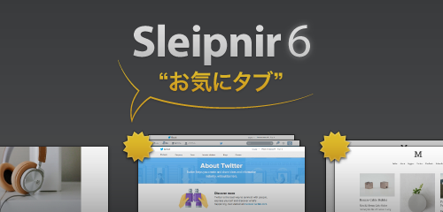 Webブラウザ Sleipnir 6 for Windows